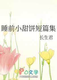 睡前小甜饼广播剧