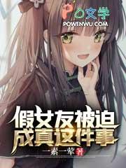 假女友是什么意思