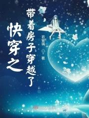 快穿之带着房间穿越