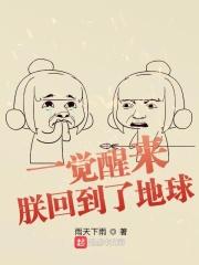 一觉醒来我回到1988