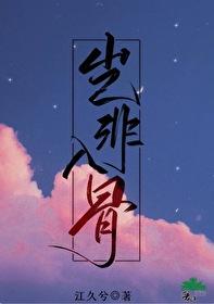 岂非入骨笔趣阁