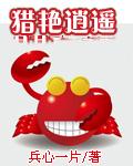 猎艳逍遥无删减版