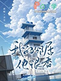 我的邻居超凶