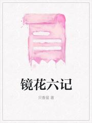 镜花意思是什么