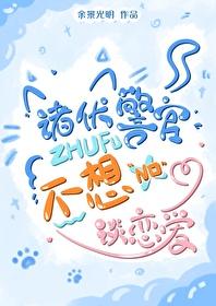 诸伏警官的弟弟