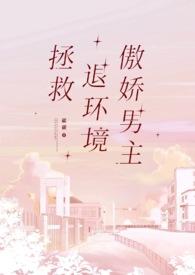 拯救类型的
