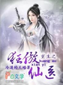 重生狂傲仙魔途