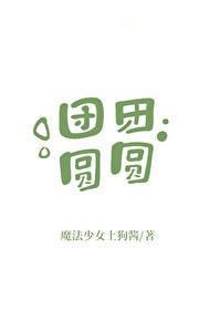 团团圆圆板材是十大名牌吗