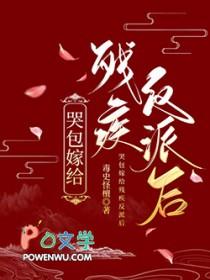 嫁给残疾暴君冲喜后