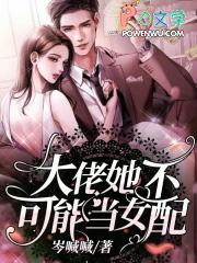 大佬她真的不想当