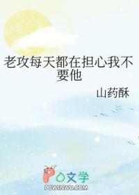 每天担心老攻崩人设