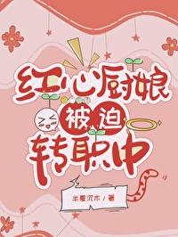 海贼王红心家的小奶猫