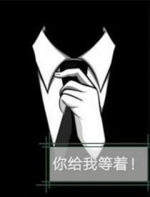 你给我等着英语狠话100句