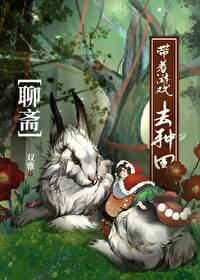 找聊斋