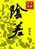 小阴脣大是什么原因