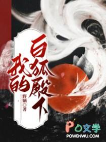 我的白狐大人