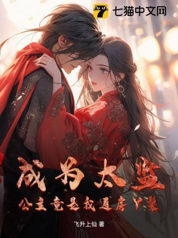 公主我就是个太监