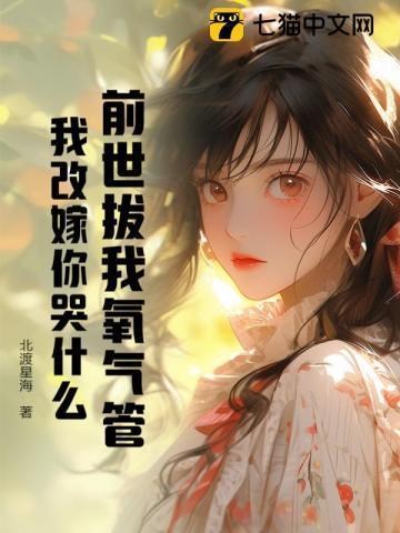 前世你埋的我宝妻