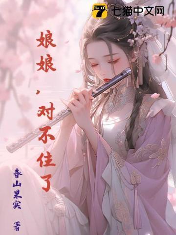 娘娘我错了(快穿)