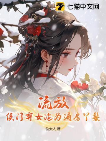 将军对我俯首称臣