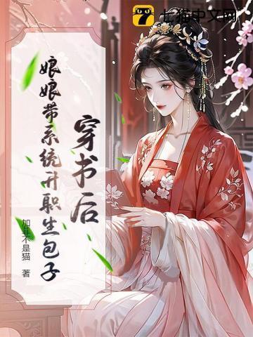 穿书后娘文女配