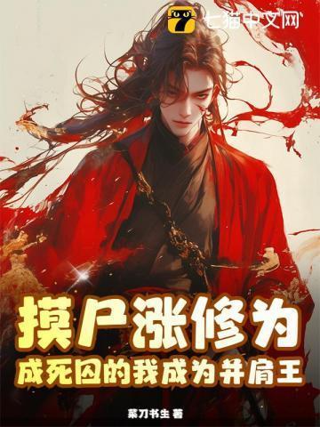 摸尸成道下哉