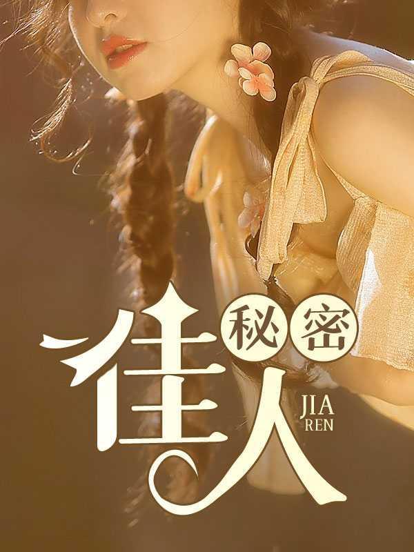 七十年代美娇娘晋江