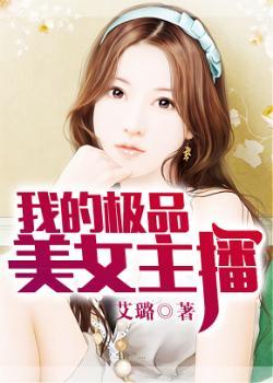 我的极品美女们作者平庸的上帝