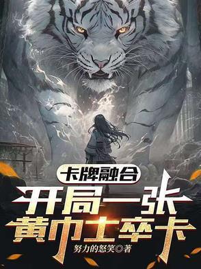 开局黄巾力士