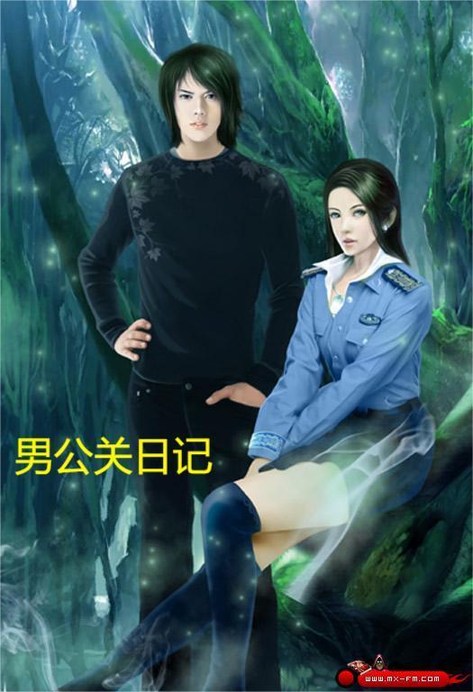 男公关日记 张正峰