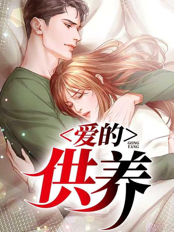 爱的供养杨幂