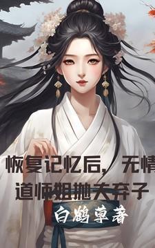 无情道师兄他会读心术