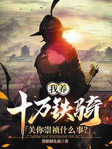 关你崇祯什么事笔趣阁