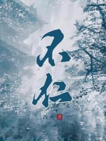 不仁者不可以久处约的约是什么意思