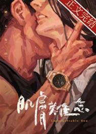 肌肤难忘鳄行山免费阅读