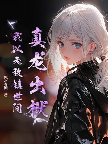 真龙归来百度百科