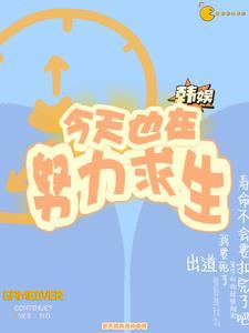 从零开始当爱豆 后天摸鱼圣体