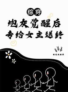 综影视之配角
