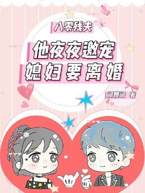 八零残疾夫(重生)免费阅读