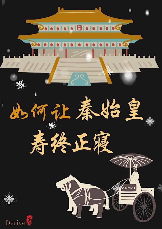 秦始皇如何改变中国