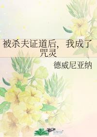 被杀妻证道后我飞升了鱼无心