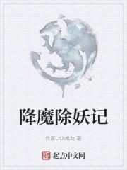 降魔除妖猜什么生肖