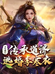 少年歌行里的李寒衣