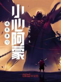 绝世唐门咬