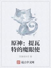 原神提瓦特地图