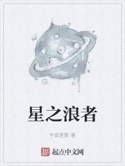 星之海厉害吗
