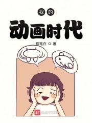 我动画片