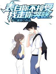 我走你哭啥意思呀