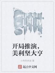 有关主角在美利坚有系统的