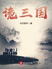 诡三国笔趣阁无弹窗